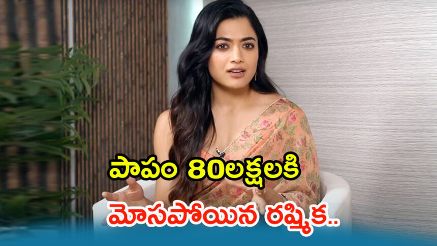 Rashmika Mandanna